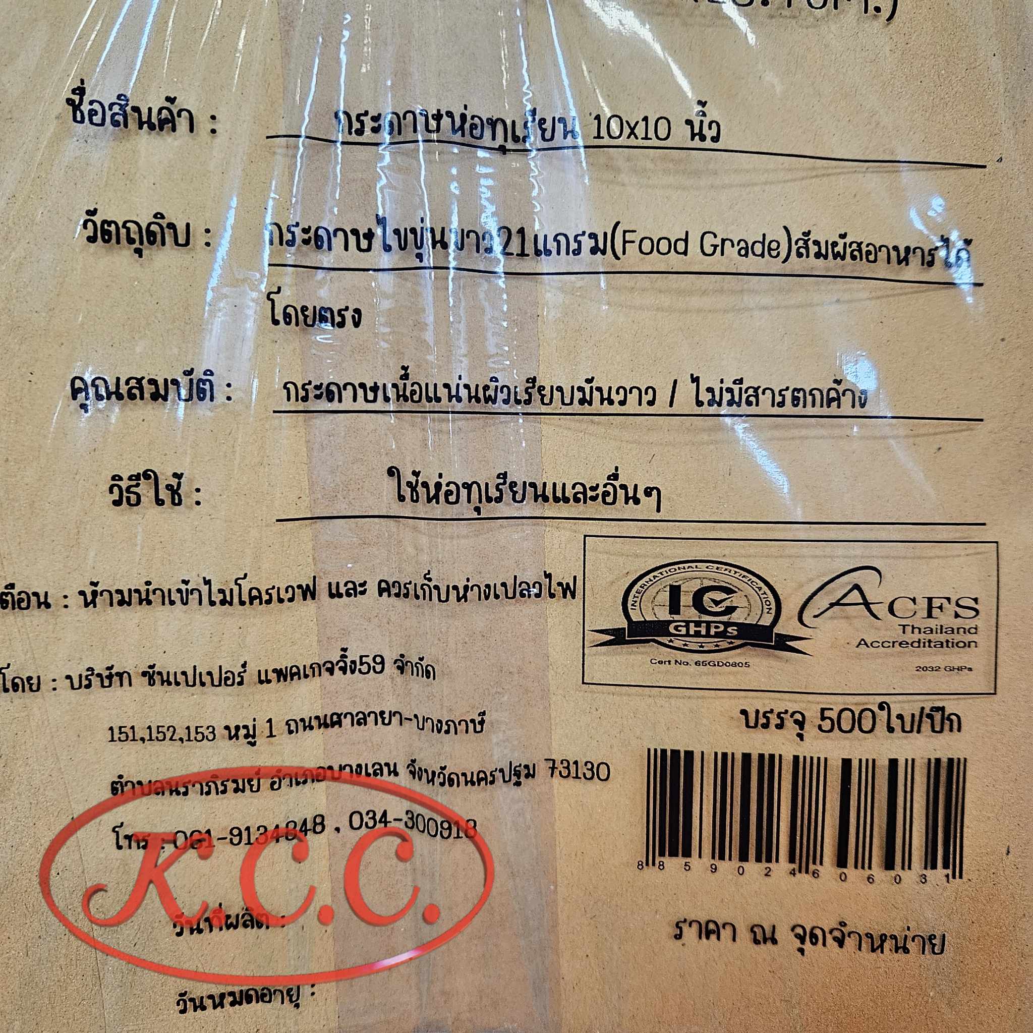 กระดาษห่อทุเรียน 10x10 นิ้ว (25.4x25.4 cm.) Food Grade 500 ใบ / ปึก