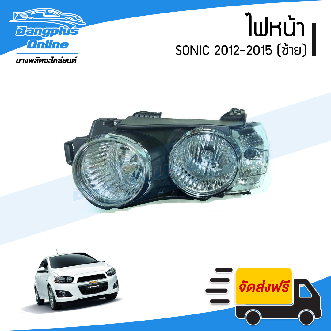 ไฟหน้า Chevrolet Sonic 2012/2013/2014/2015 (โซนิค)(ช้างซ้าย) - BangplusOnline