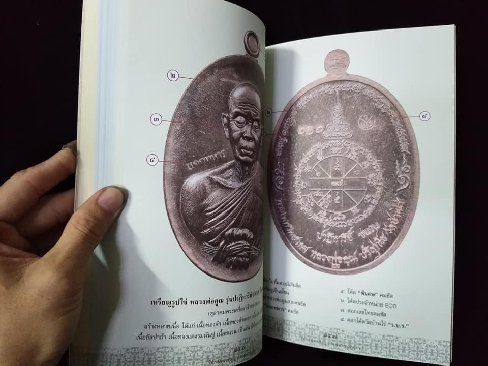 ชี้ตำหนิพระเหรียญเกจิยอดนิยมแห่งยุค2