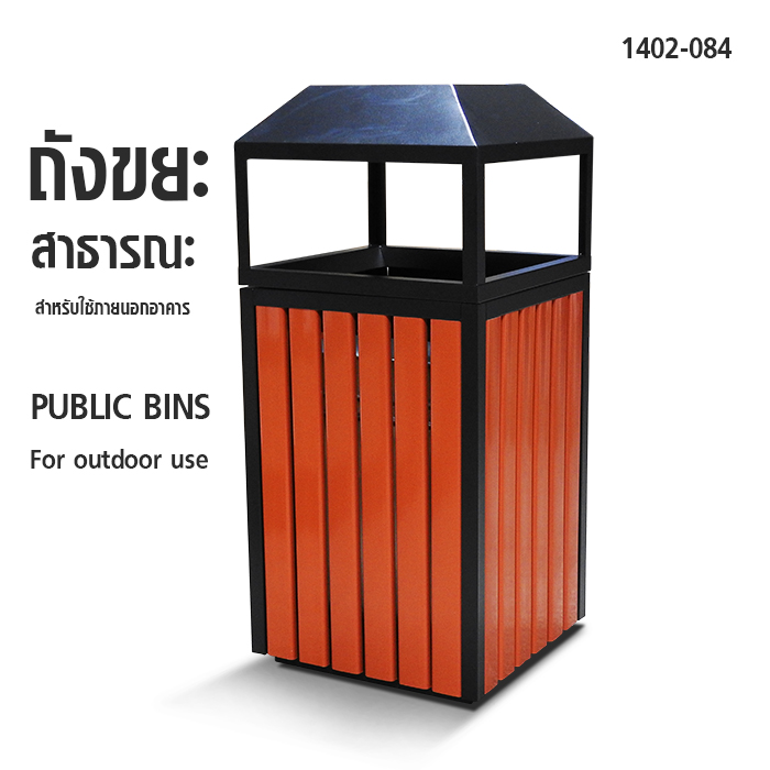 ถังขยะซ่อนด้านใน ลายไม้ มีที่เขี่ยบุหรี่ 1402-084