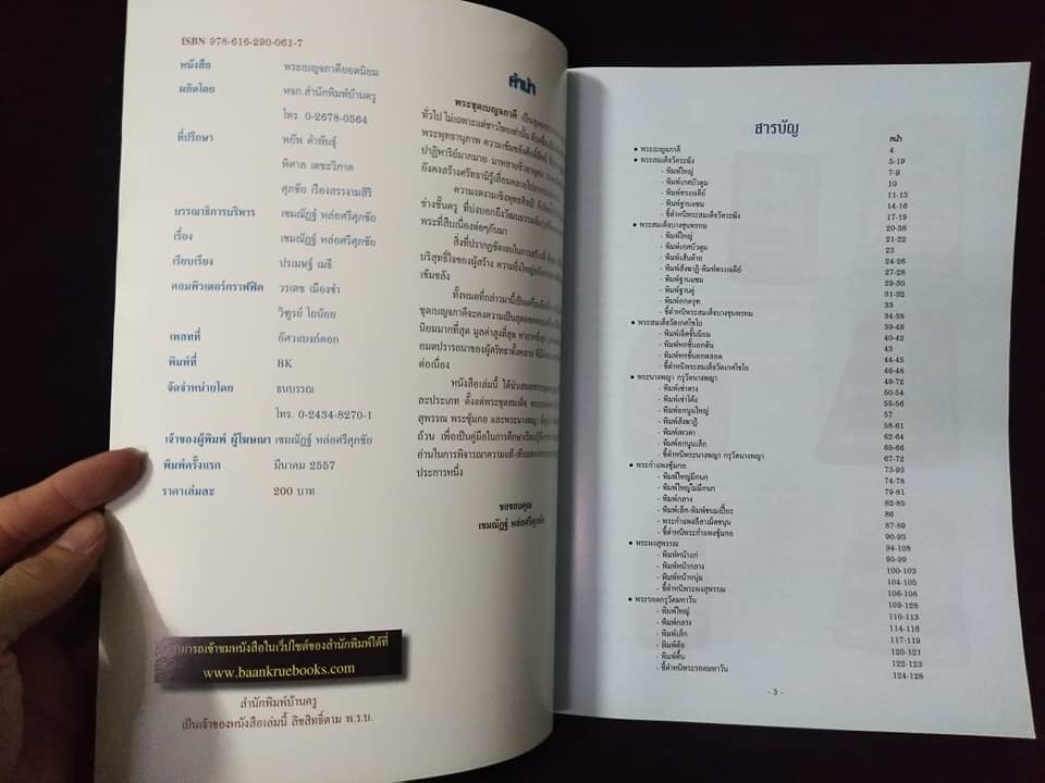 พระเบญจภาคียอดนิยม