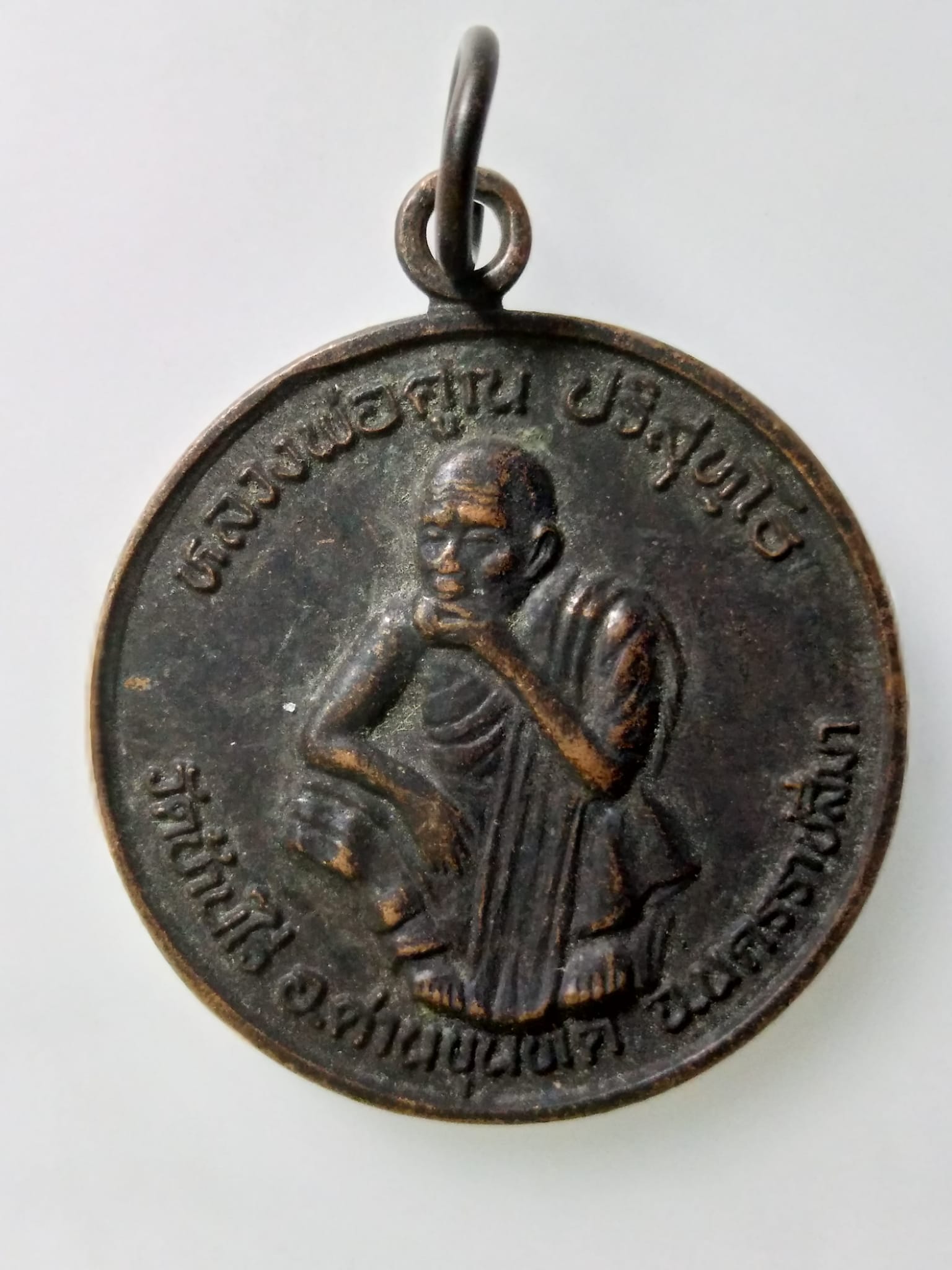 E366 เหรียญหลวงพ่อคูณ วัดบ้านไร่ จ.นครราชสีมา รุ่นพัฒนาชาติ ปี2537