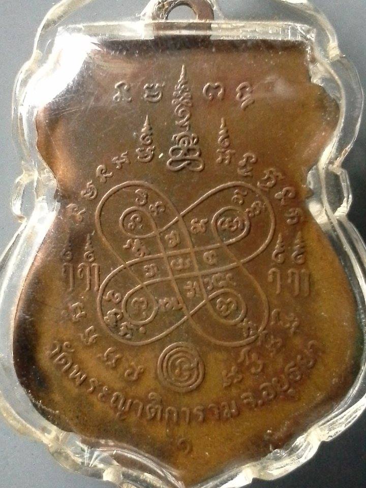 A377 เหรียญพระครูศีลกิตติคุณ(อั้น) วัดพระญาติการาม จ.อยุธยา