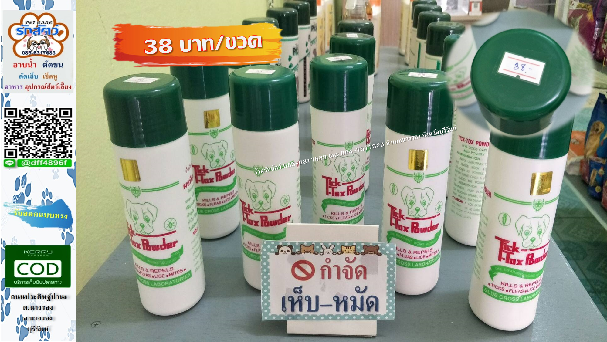 Tick Tox Powder ผงแป้งทิคทอคซ์ กำจัดเห็บหมัด 150g.