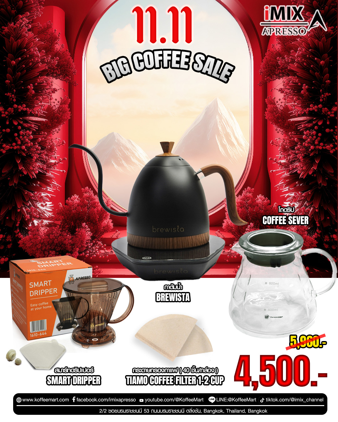 สมาร์ทดริปเปอร์ | กาต้มน้ำ Brewista | โถดริป | กระดาษกรองทรงกรวย Tiamo 1-2 cup