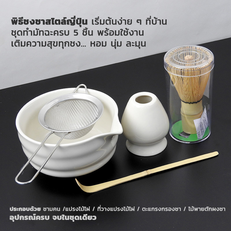 Complete Matcha Tea Ceremony Set | Authentic Japanese Tools WHITE