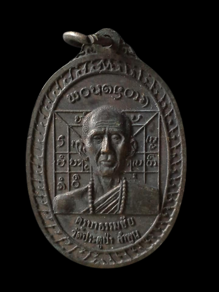 A624 เหรียญครูบาธรรมชัย วัดประตูป่า จ.ลำพูน หลัง พระครูตุ้ย วัดสามช้าง จ.ลำพูน ปี2518