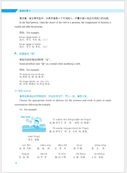 แบบเรียนภาษาจีน Expressway to Chinese เล่ม 4速通汉语 初级 4 Express Way to Chinese Textbook Vol. 4