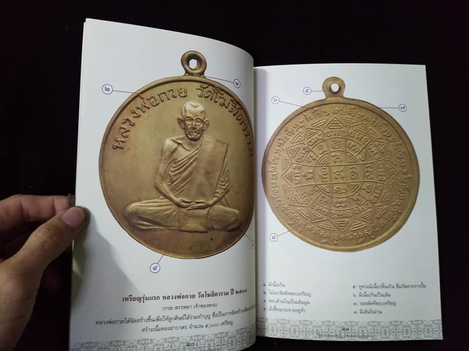 ชี้ตำหนิพระเหรียญเกจิยอดนิยมแห่งยุค2