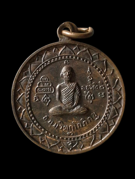 A575 เหรียญกลมกลีบบัวรอบ เจ้าคุณนรรัตน์ฯ วัดเทพศิรินทร์ฯ หลัง นาคปรก ปี2513