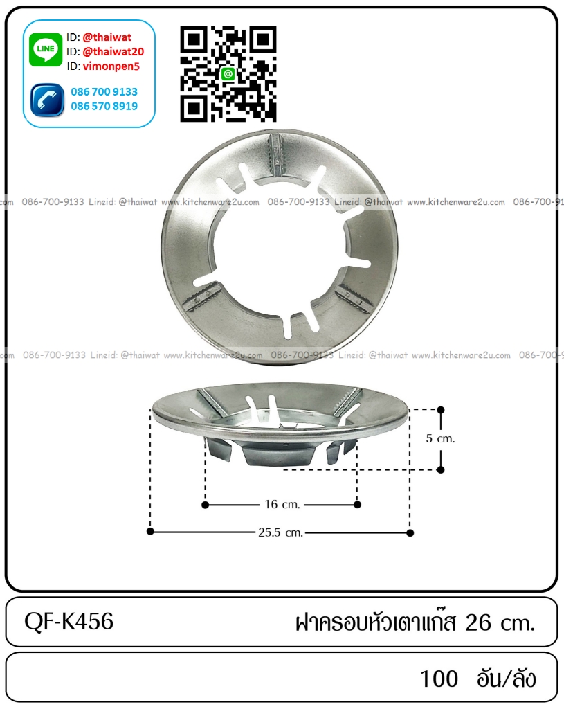 P06408 รองเตาแก๊ส กลม 26 ซม (ลังละ 100 ชุด: เฉลี่ย 20 บต่ออัน)
