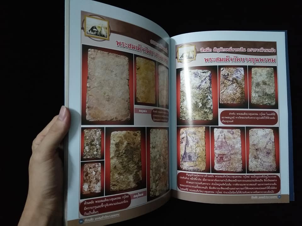 หลักสูตรเซียนเรียนลัดพระสมเด็จวัดบางขุนพรหม