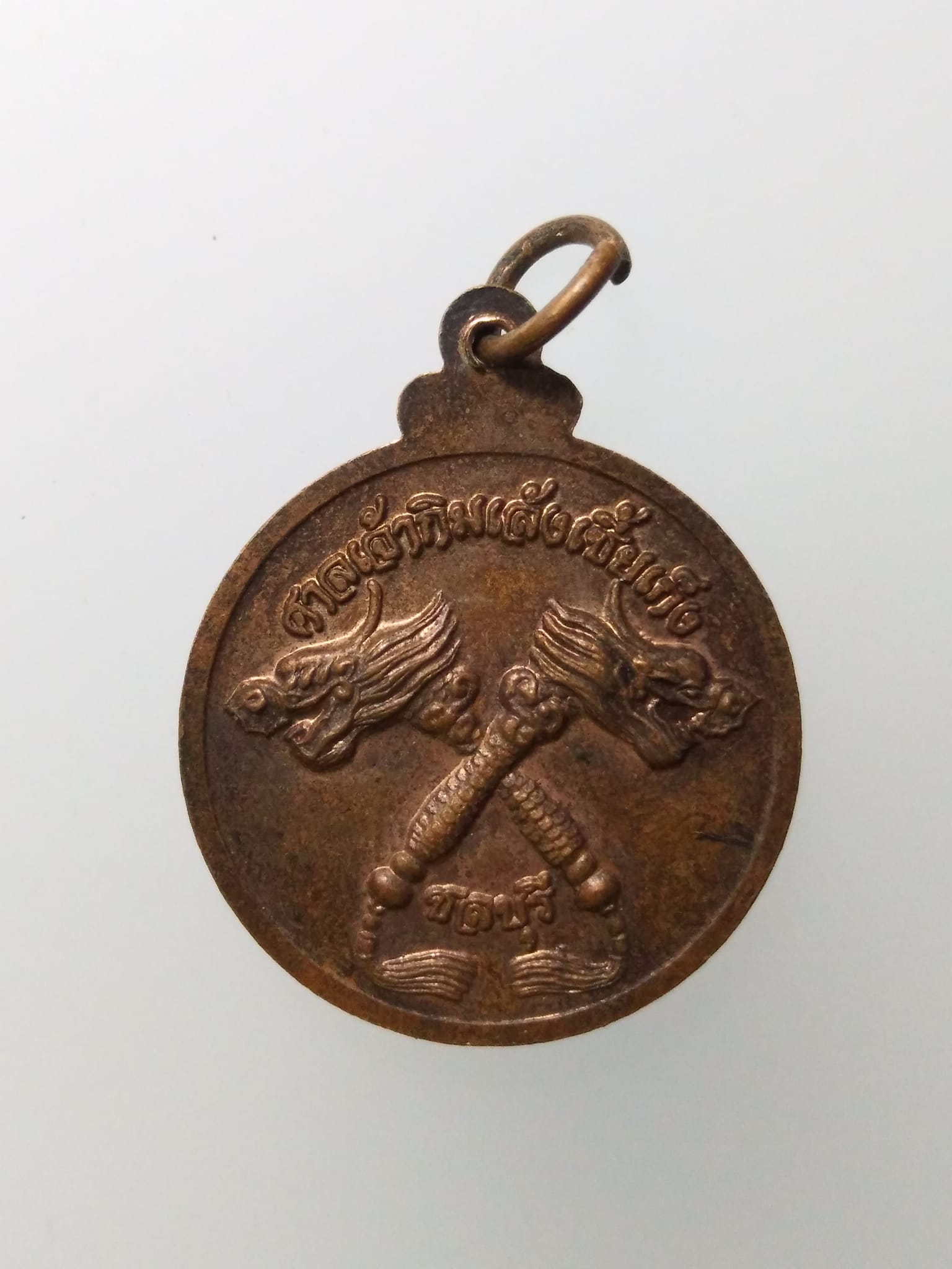 E037 เหรียญเทพเจ้าแห่งความจริงใจ ศาลเจ้ากิมเล้งเซี้ยเก็ง จ.ชลบุรี