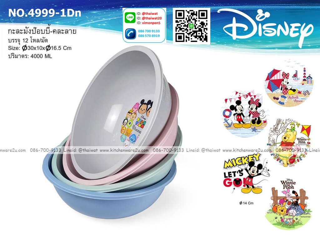 P12494 กะละมังป๊อปปี้ คละลาย (30*30*10 cm) ลายลิขสิทธิ์แท้ No.4999-1-DN ขายยกมัด ราคาขายส่งต่อ 1 มัด: 12 โหล: 144 ใบ: เฉลี่ย 240 บต่อโหล