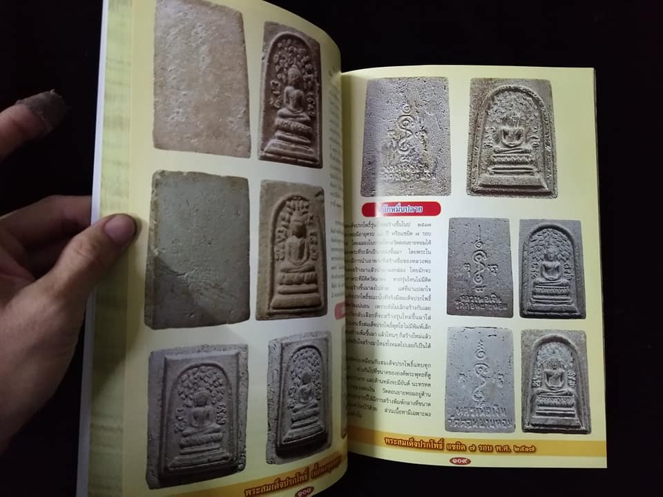 หลวงพ่อเงินวัดดอนยายหอม หลวงพ่อปานวัดบางนมโค