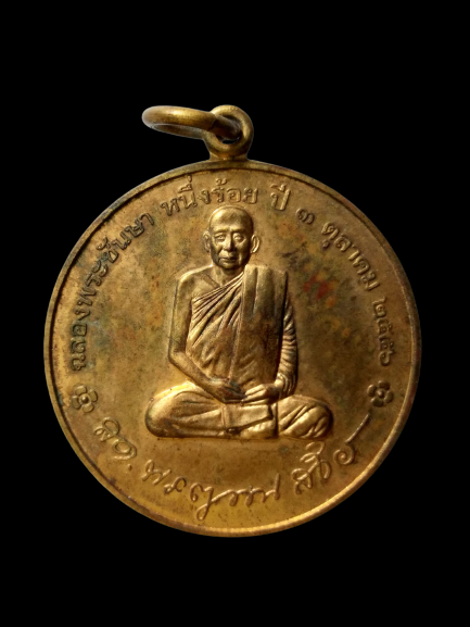 E388 เหรียญฉลองพระชันษาหนึ่งร้อยปี 2556 วัดบวรนิเวศวิหาร พระเจดีย์กาไหล่ทอง บรรจุพระบรมสารีริกธาตุ