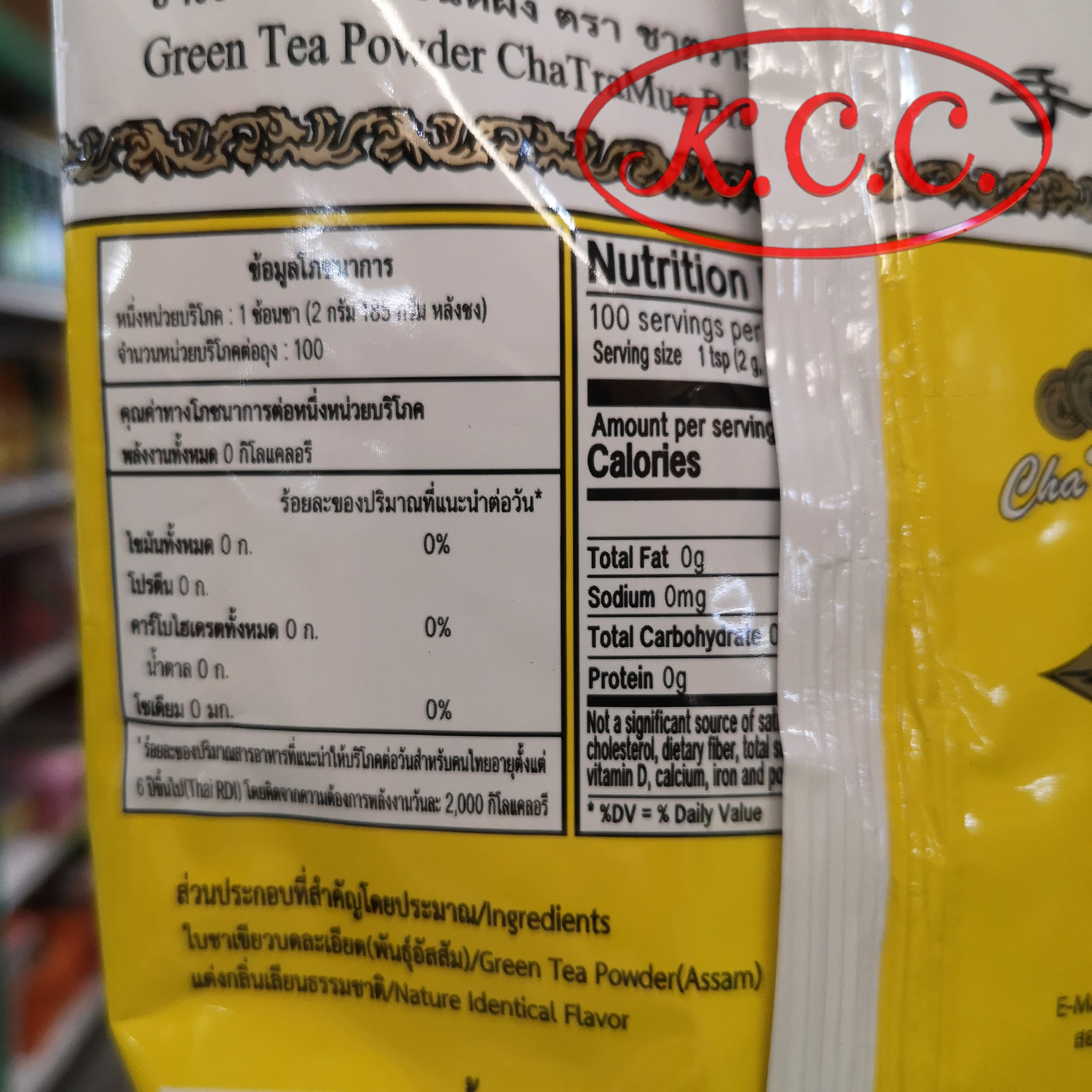 ชาตรามือ ชาเขียวกรีนที ฉลากเหลือง ชาผงปรุงสำเร็จ ChaTraMue Greentea brand Yellow Label น้ำหนัก 200 g.