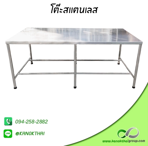 โต๊ะสแตนเลส 1 ชั้น (ขนาดใหญ่) เกรด A 304