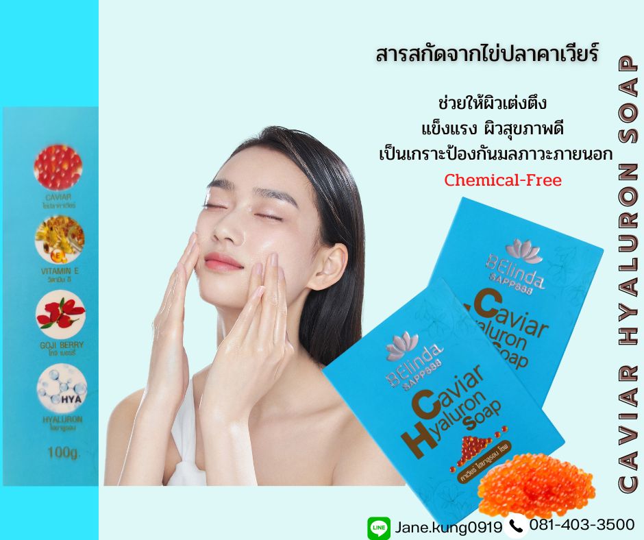 Caviar Hyaluron Soap คาเวียร์ไฮยาลูรอน โซฟ ช่วยลดสิว ลดจุดด่างดำ อะโรเวล่า, ช่วยชะลอวัย วิตามินอี E ช่วยเก็บกักน้ำในผิว ผิวขาวเนียนเรียบ ชะลอความเสื่อมของเซลล์ ฟื้นฟูสภาพผิว ปกป้องผิวจากมลภาวะ เพิ่มความแข็งแรง ช่วยกระตุ้นการสร้างเซลล์ผิวใหม่