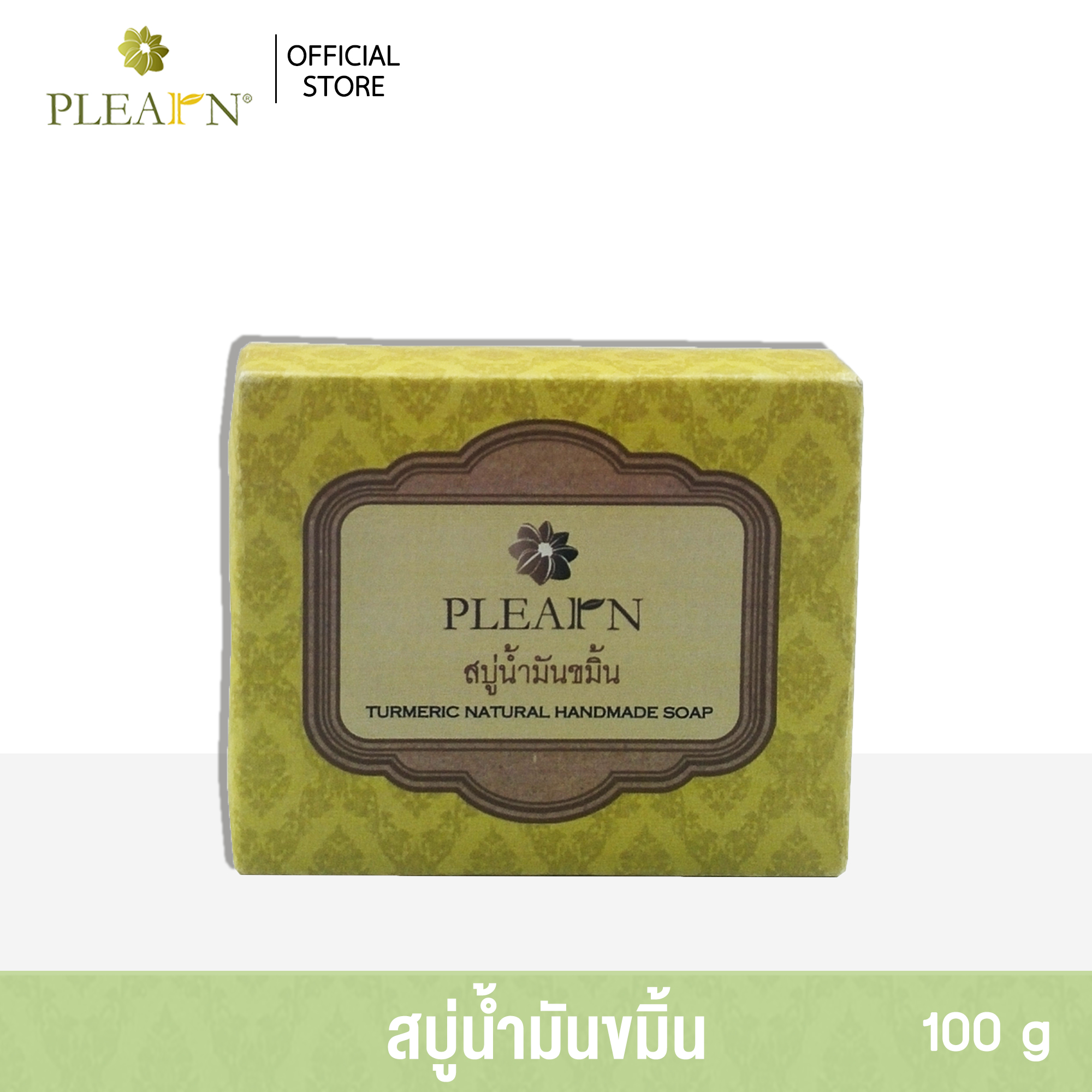 PLEARN สบู่น้ำมันขมิ้น 100 g. จำนวน 3 ก้อน