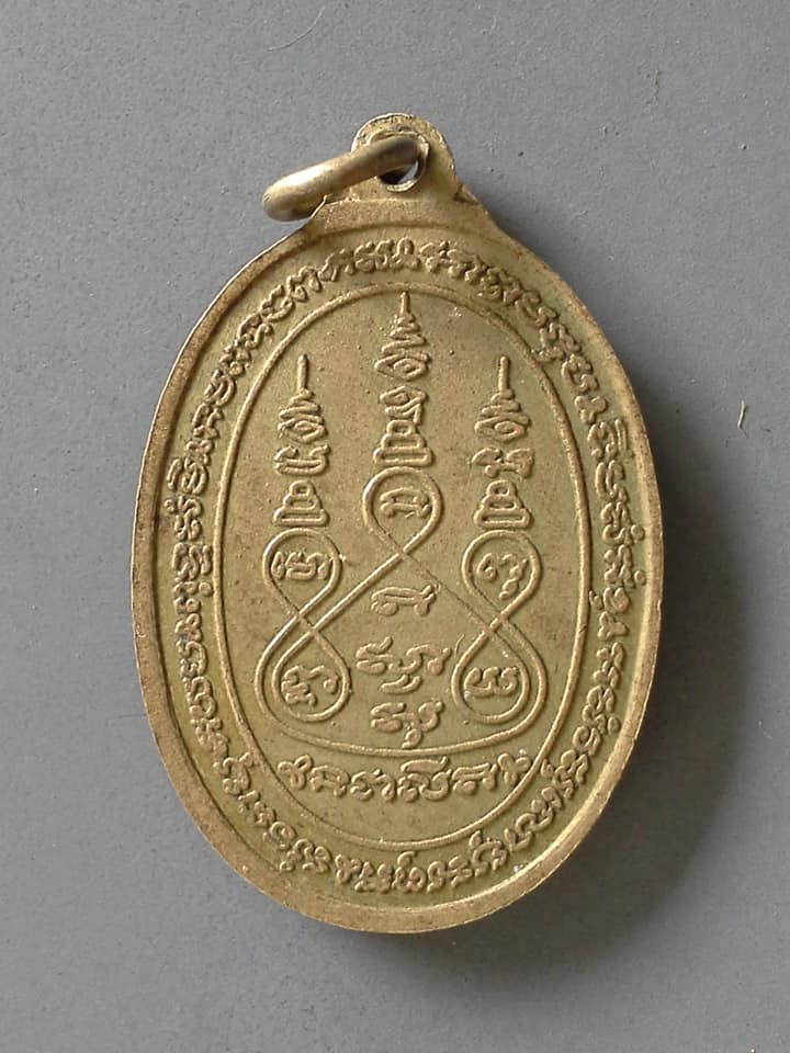 A522 เหรียญหลวงพ่ออู่ทอง วัดพิทักษ์เทพาวาส จ.ราชบุรี ปี2519