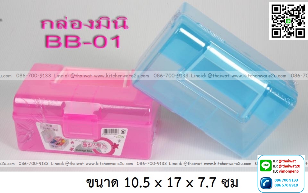 P12414 กล่องเอนกประสงค์หูหิ้วมินิ (10.5 x 17 x 7.7 ซม) สีหวาน No.BB-01 ราคาขายส่งต่อ 1 โหล : 12 ใบ
