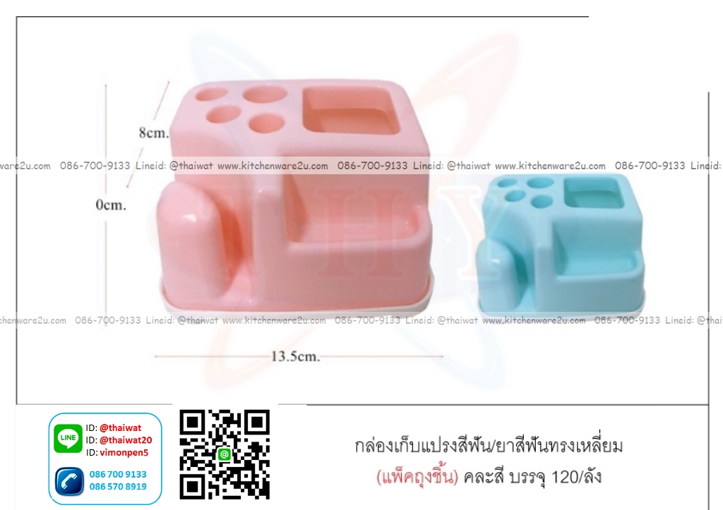 P04593 ที่ใส่แปรงสีฟัน ราคาส่งต่อโหล: 12 ใบ