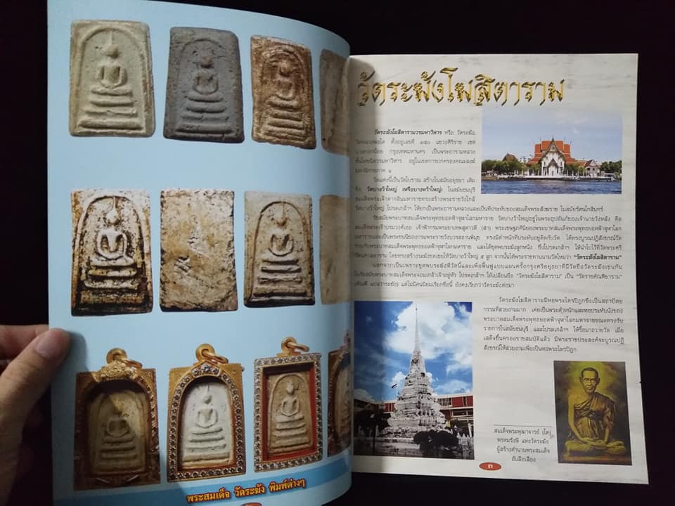 3พระสมเด็จดังแห่งเมืองพุทธ