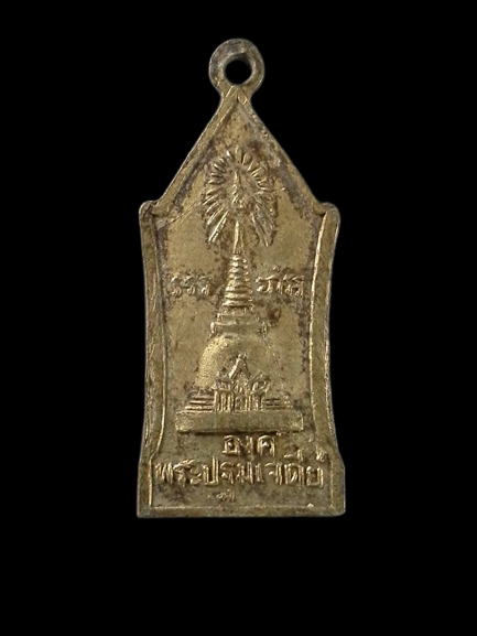 A046 เหรียญพระร่วงโรจนฤทธิ์ องค์พระปฐมเจดีย์ จ.นครปฐม กะไหล่เก่าแห้ง