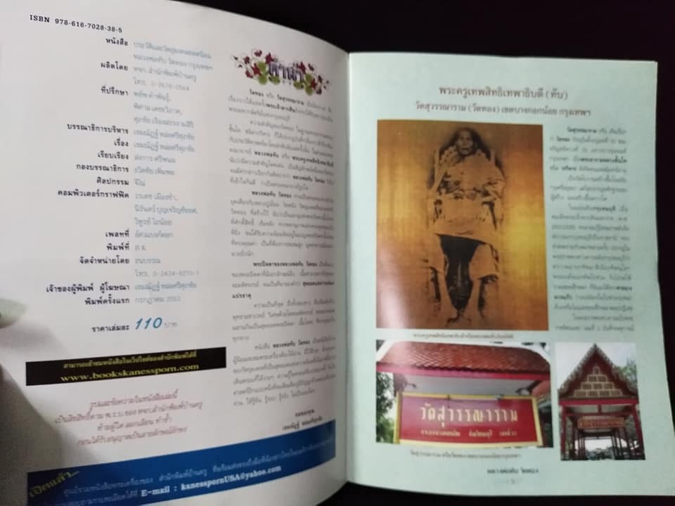 ประวัดิและวัตถุมงคลยอดนิยม หลวงพ่อทับ วัดทอง