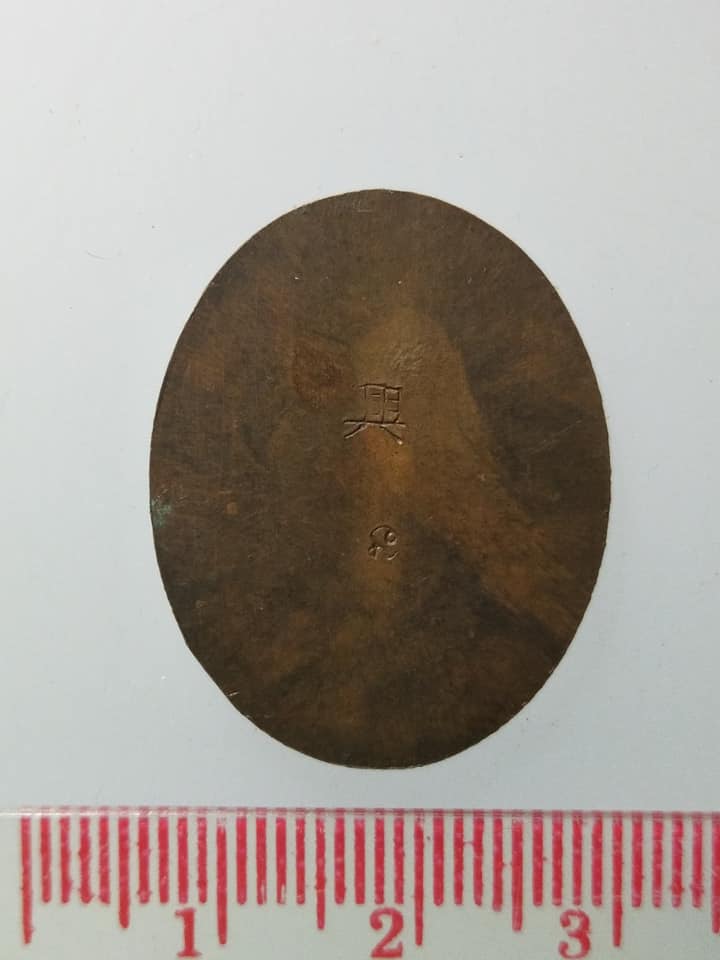 C721 เหรียญปักษาคู่ ไม่ทราบที่ ตอกโค๊ต