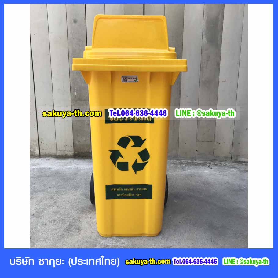 ถังขยะแยกประเภท ใหญ่ พร้อมล้อเข็น 120 ลิตร ฝา 1 ช่องทิ้ง