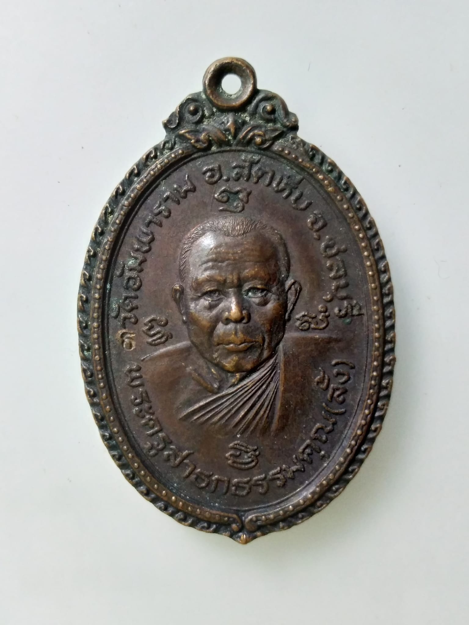 E387 เหรียญพระครูสาธกธรรมคุณ(ลั้ง) วัดอัมพาราม จ.ชลบุรี หลัง พระครูวรเวทมุนี(อี๋) ปี2522