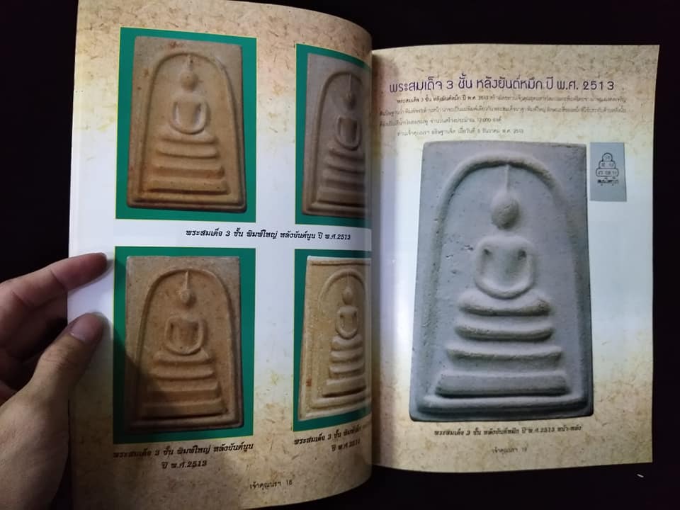 เจ้าคุณนรฯ วัดเทพศิรินทราวาส