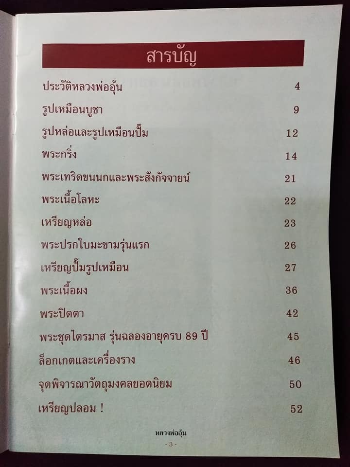 หลวงพ่ออุ้น วัดตาลกง