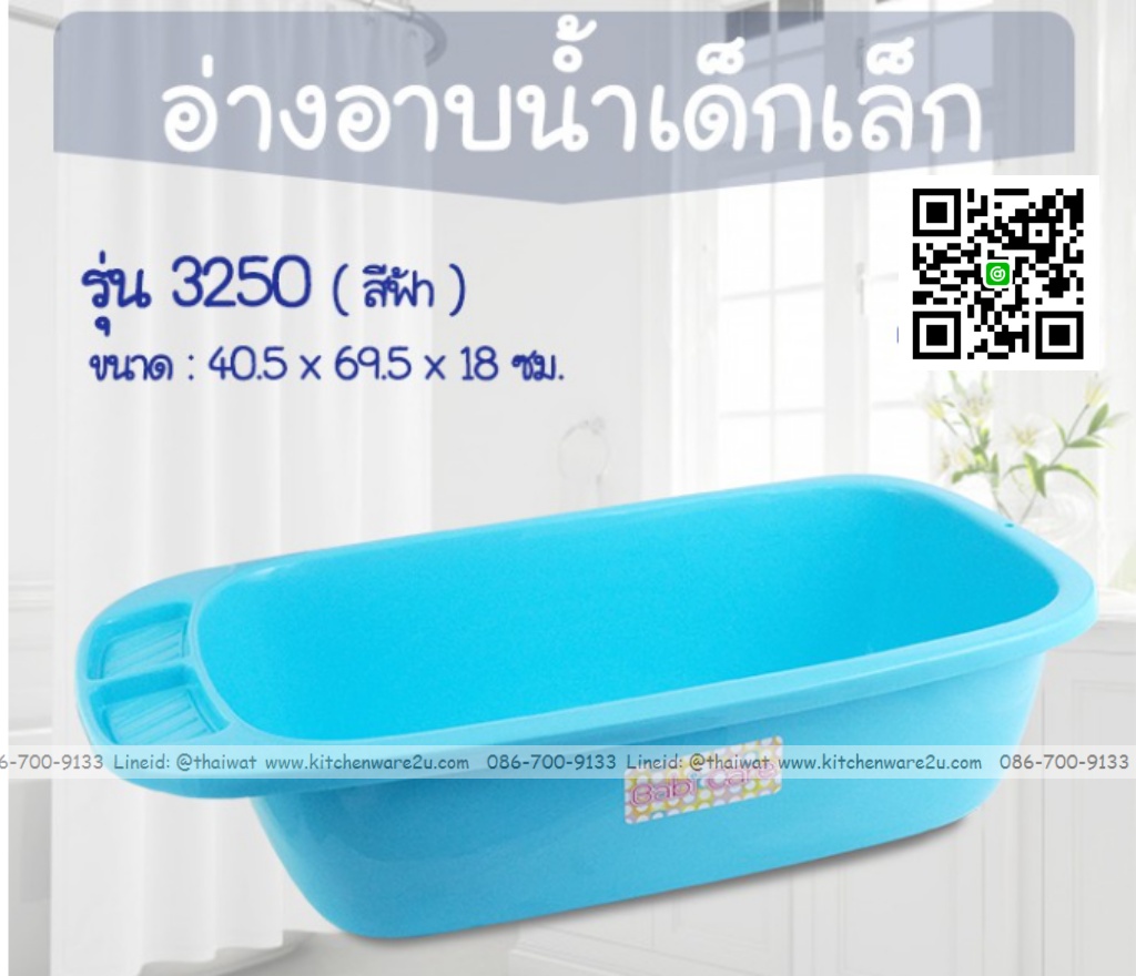 P04906 กะละมังเปล เบบี้มายด์ (กว้าง 40.5 ยาว 69.5 สูง 18 ซม.) เกรดเอ สีสวย คุณภาพดี No.3250 ราคาส่งต่อ 1 โหล : 12 ใบ (เฉลี่ย 195 บต่อใบ)
