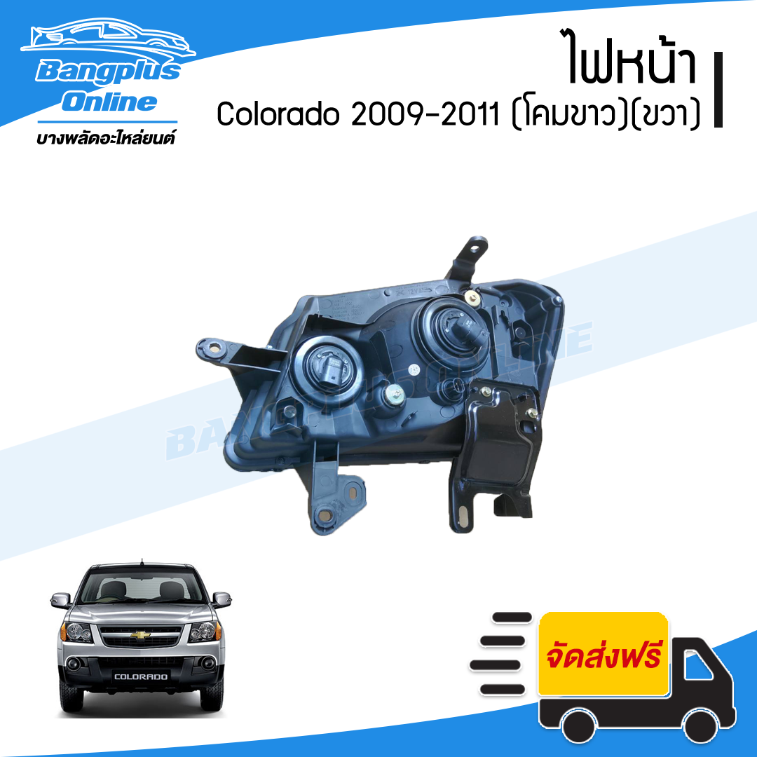 ไฟหน้า Chevrolet Colorado (โคโรลาโด้/ตาหวาน) 2009/2010/2011 (โคมขาว)(ขวา) - BangplusOnline