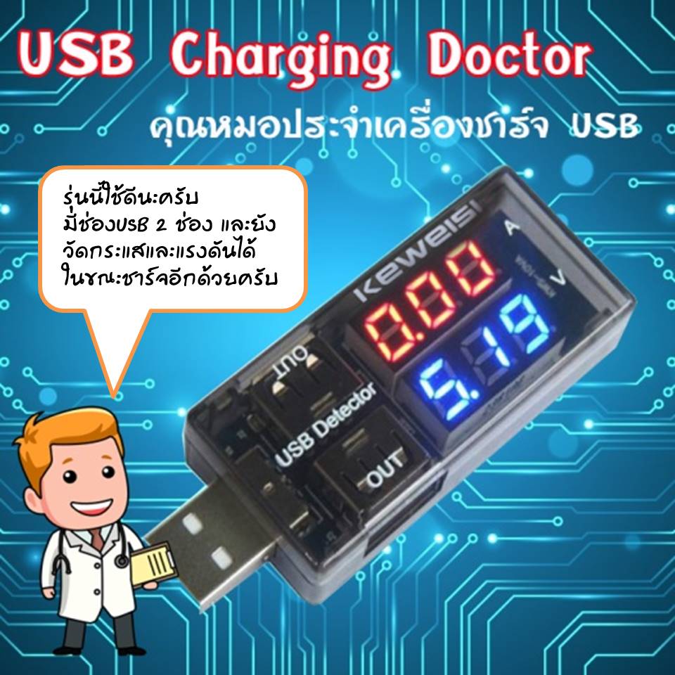 ปลั๊กชาร์จ USB Charger 2ช่องเสียบ แบบแสดงค่าแรงดันและกระแสไฟฟ้าขณะชาร์จ