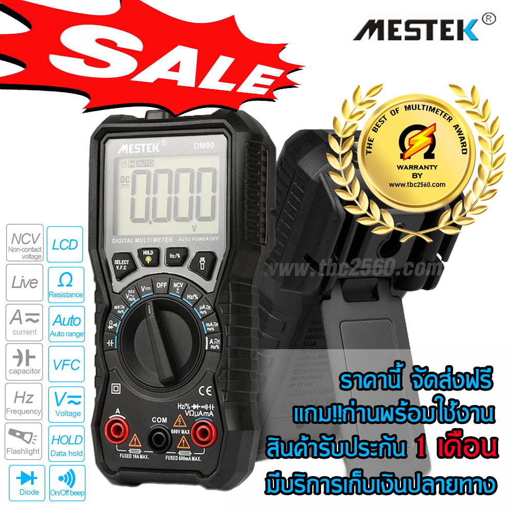 ดิจิตอลมัลติมิเตอร์ มิเตอร์คุณภาพดี แม่นยำ MESTEK รุ่น DM90 ราคาไม่แพง