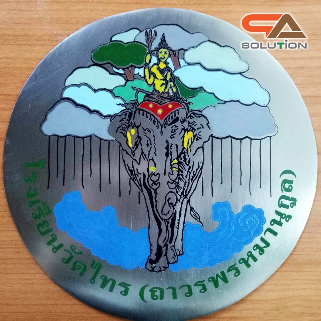 โลโก้โพเดียม โลโก้กัดกรด โลโก้หน่วยงาน ขนาด 20-25 ซม. กัดกรดสแตนเลสหนา 0.8 mm. สั่งผลิตตามแบบ