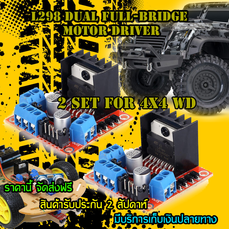 2 x แผงวงจรขับมอเตอร์ L298N Dual H-Bridge Motor Controller งานDIY Arduino