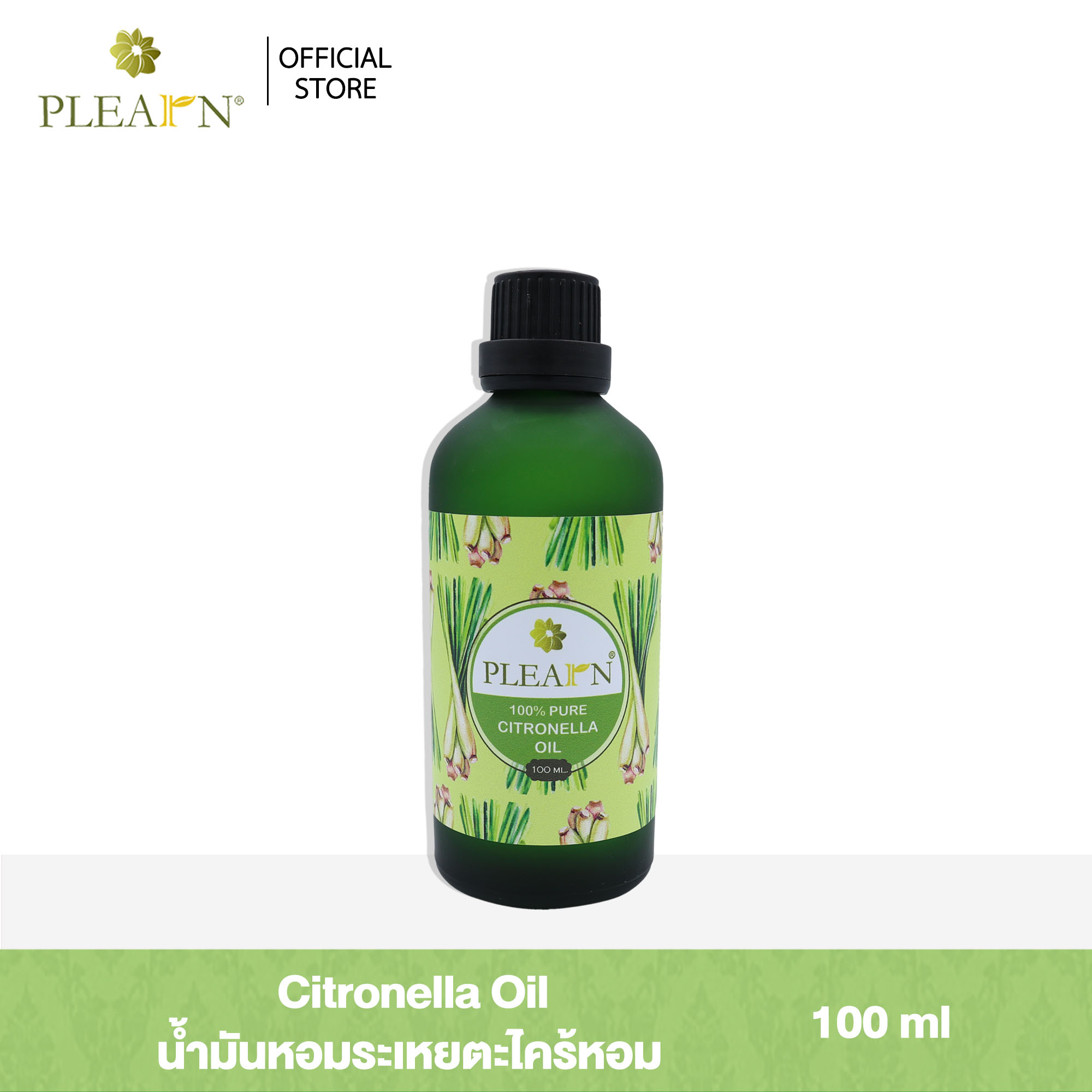 PLEARN Citronella Oil (น้ำมันหอมระเหยตะไคร้หอม) แท้ 100% ขนาด 100 มล. ใช้สำหรับเตาพ่น เตาอโรม่า สปา Aroma Essential oil