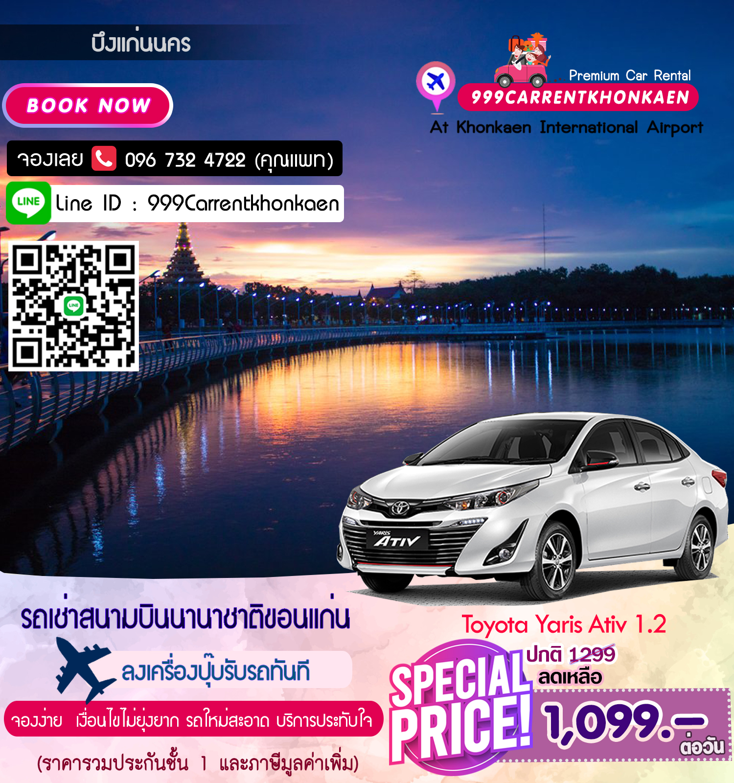 รถเช่า ขอนแก่น - All New Toyota Yaris Ativ 1.2 (โตโยต้า ยาริส) รถเช่าสนามบินขอนแก่น (Car rental khonkaen airport)
