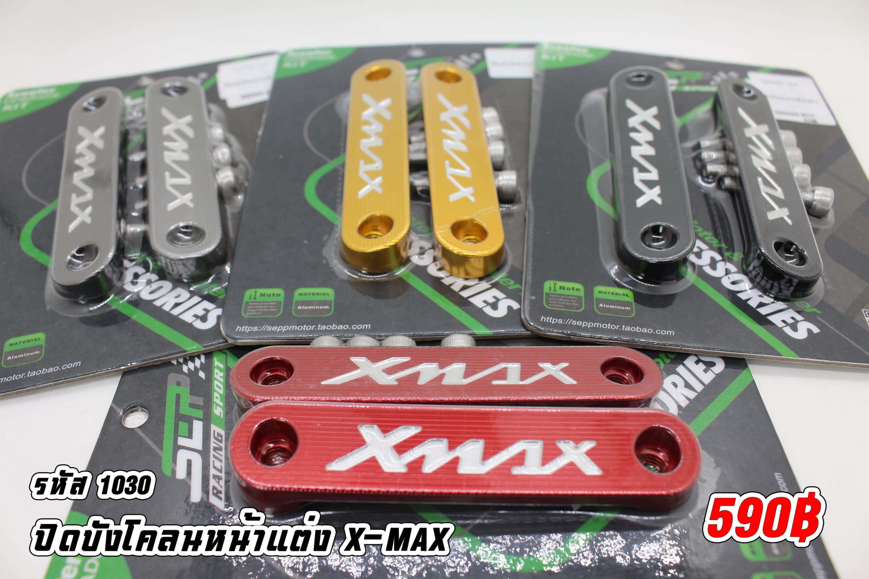 ปิดบังโคลนหน้าแต่ง X-MAX