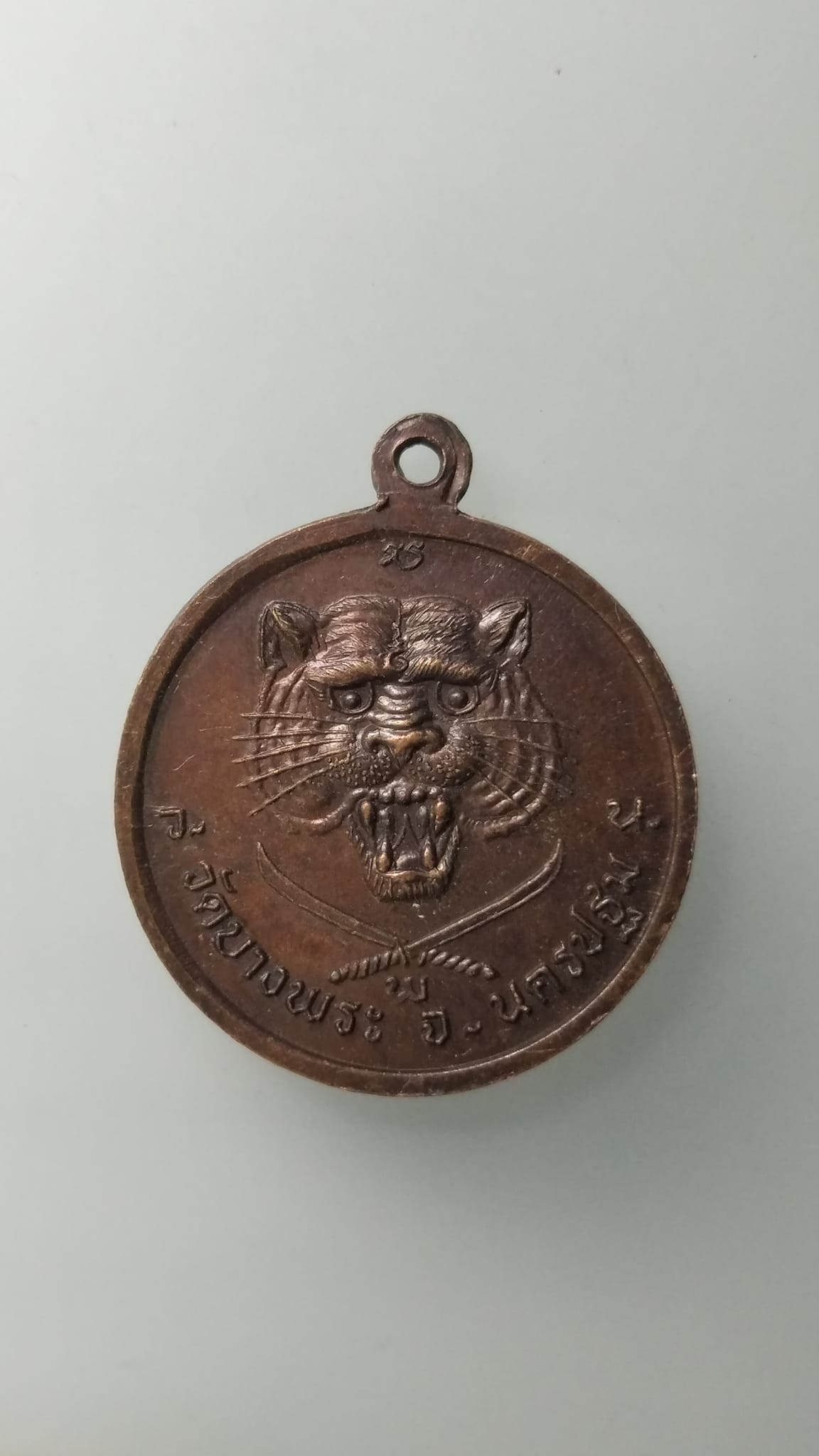 G555 เหรียญกลมยันต์แปดทิศ หลังเสือดาบไขว้ หลวงพ่อเปิ่น วัดบางพระ จ.นครปฐม ปี 2536