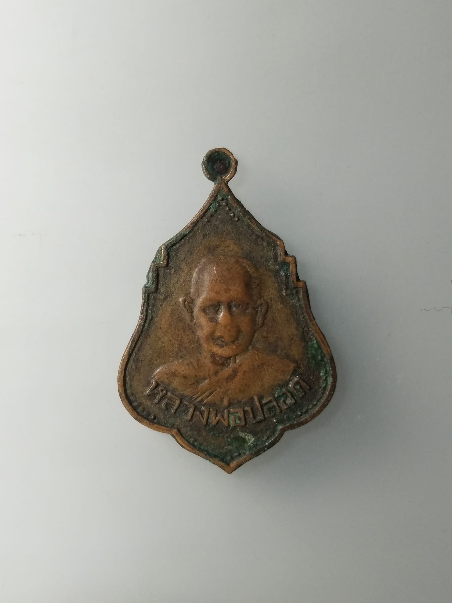 G584 เหรียญหลวงพ่อปลอด วัดในปากทะเล ปี2525