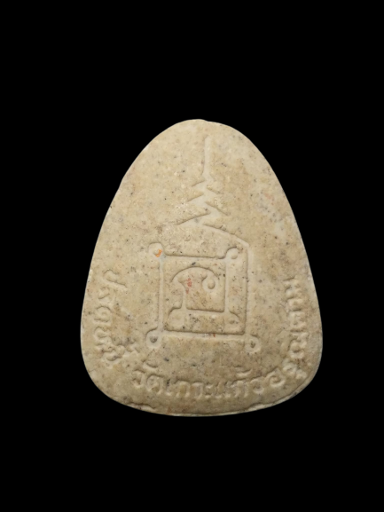 F141 พระปิดตาปลดหนี้ หลังยันต์นะ วัดเกาะแก้วอรุณคาม