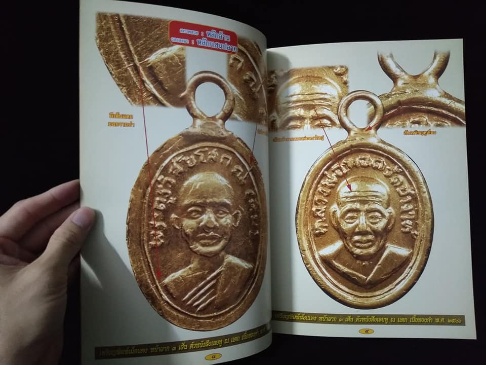 หลวงพ่อทวด วัดช้างให้ เล่ม2