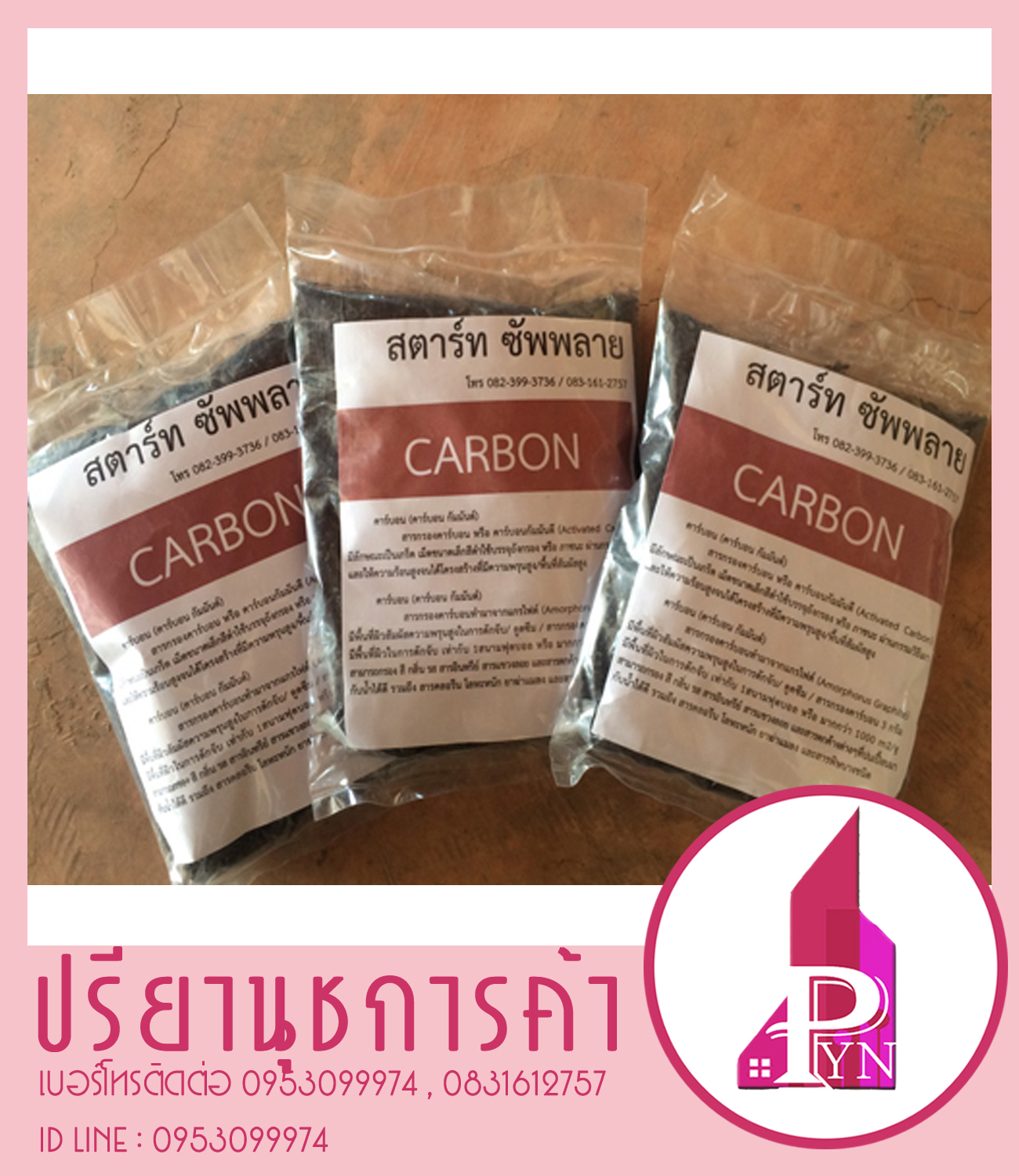 ปลีก คาร์บอน
