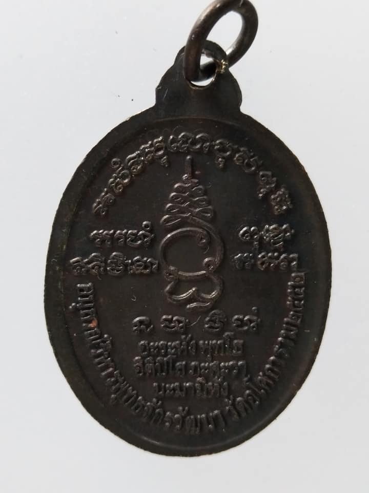 C033 เหรียญอนุสรณ์วิหารพุทธจักรวัฒนา วัดอโศการาม ปี2552